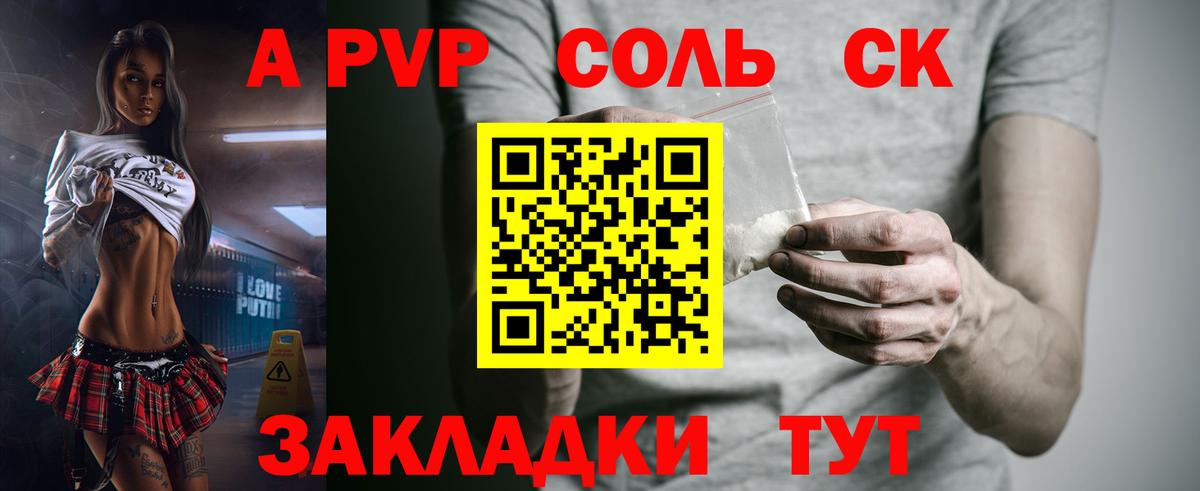 Альфа ПВП кристаллы Тында