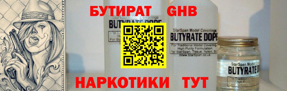 БУТИРАТ оксибутират Тында