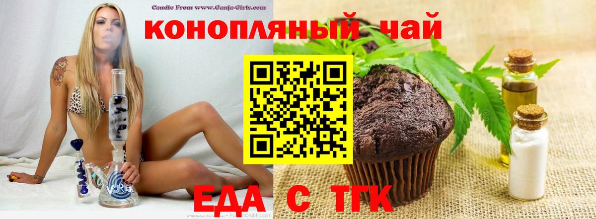 Тында  Печенье с ТГК конопля  Вход с VPN 