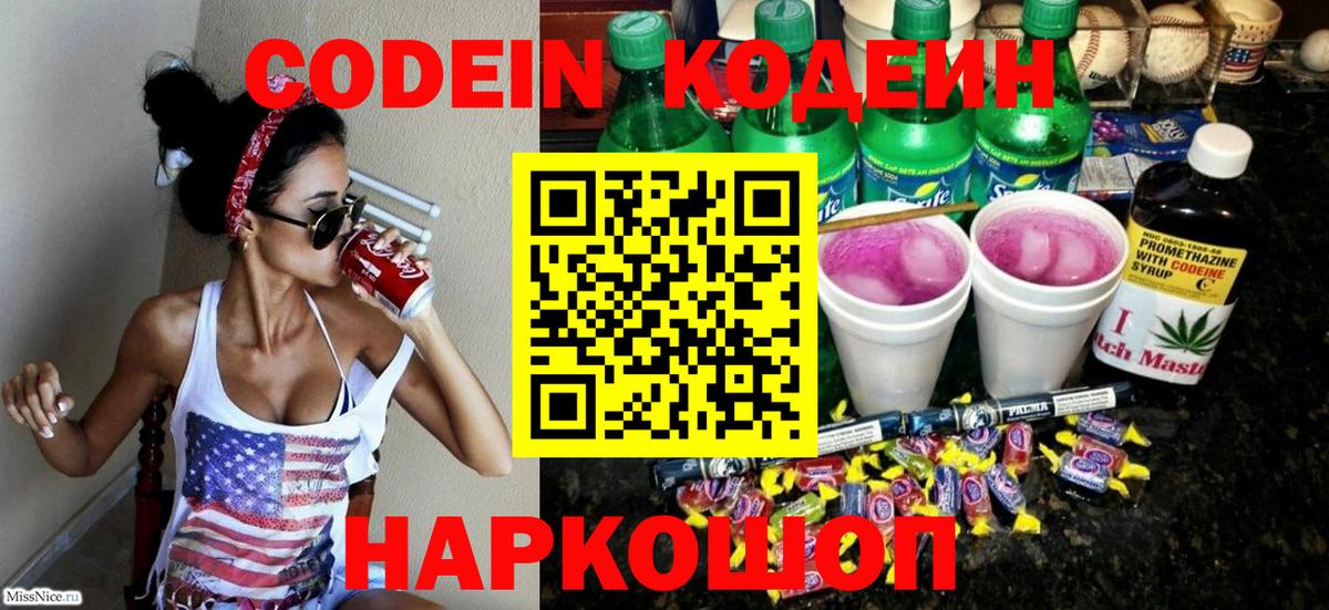Codein Purple Drank Тында