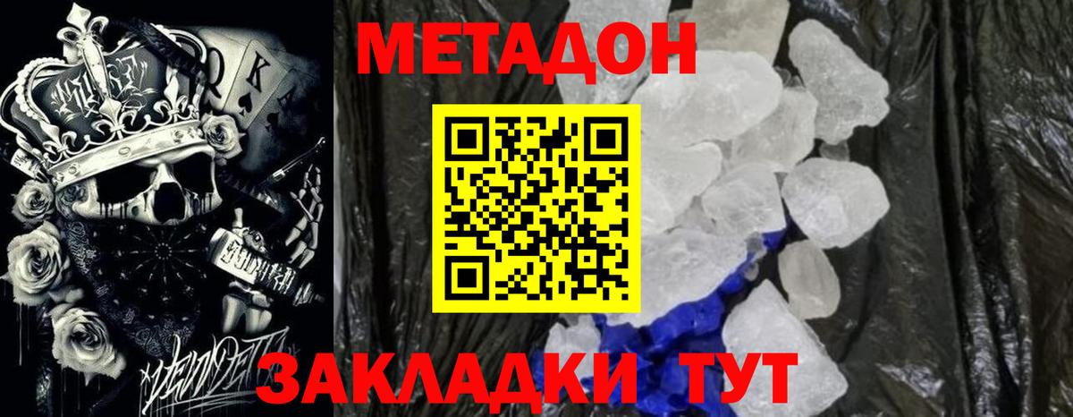 МЕТАДОН кристалл Тында