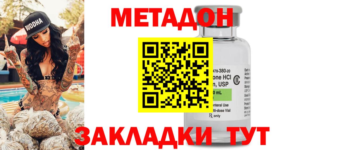   маркетплейс  Вход с VPN  Метадон VHQ  Тында  Метадон VHQ 