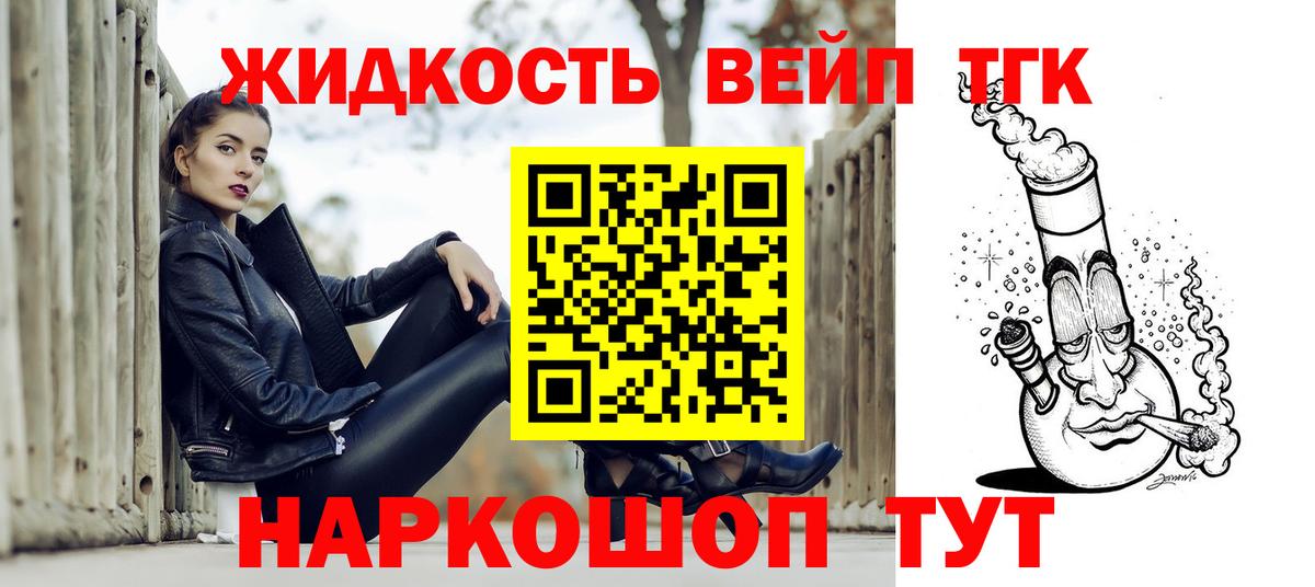 ТГК вейп Тында
